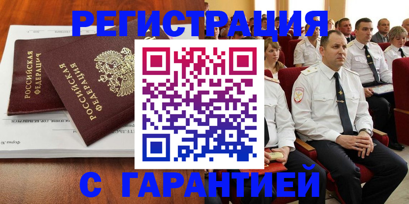 прописка от собственника в Енисейске