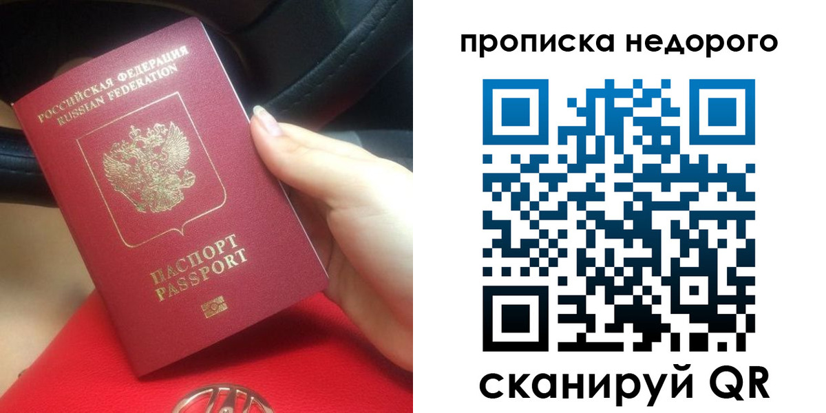 купить прописку в Енисейске