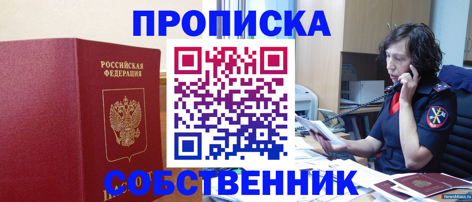 миграционный учет в Енисейске