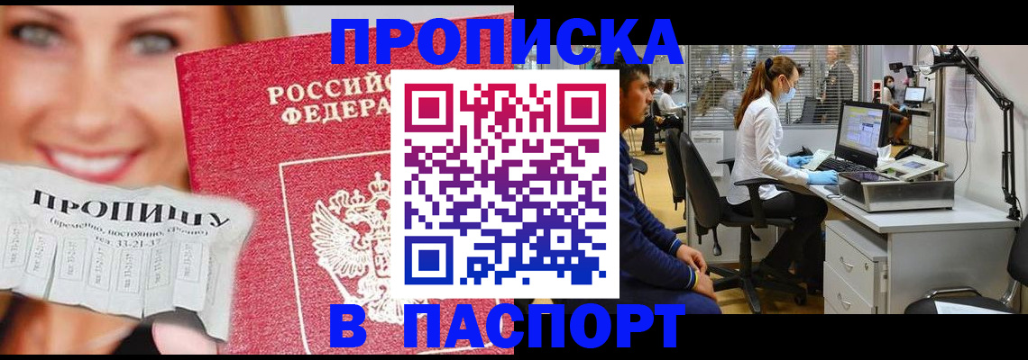 временная регистрация для всех в Енисейске