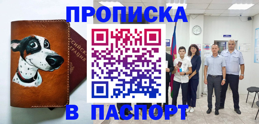 прописка ребенка в Енисейске